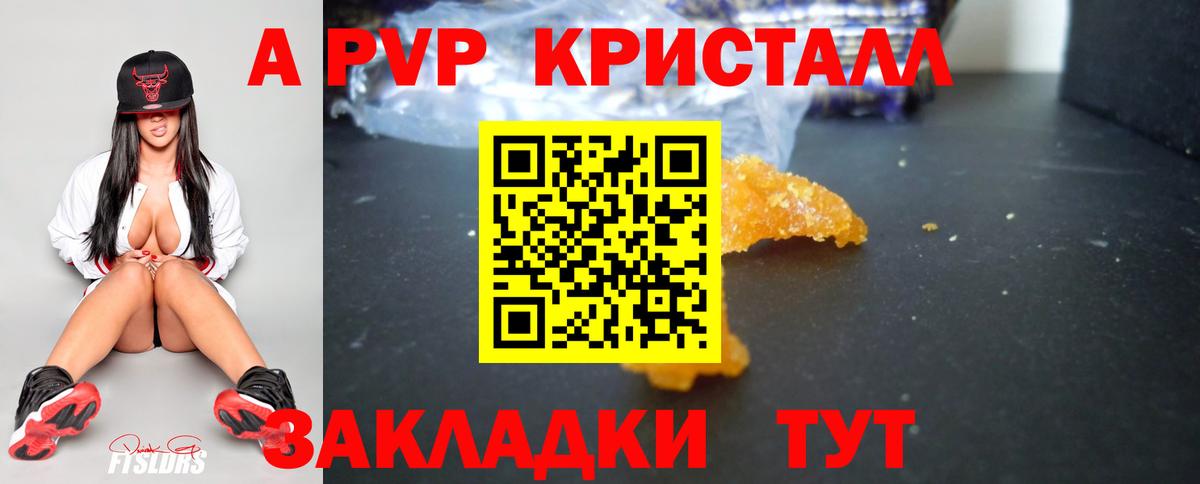 Alpha-PVP кристаллы  Alfa_PVP VHQ  Вход с VPN  APVP Соль  Артёмовский 
