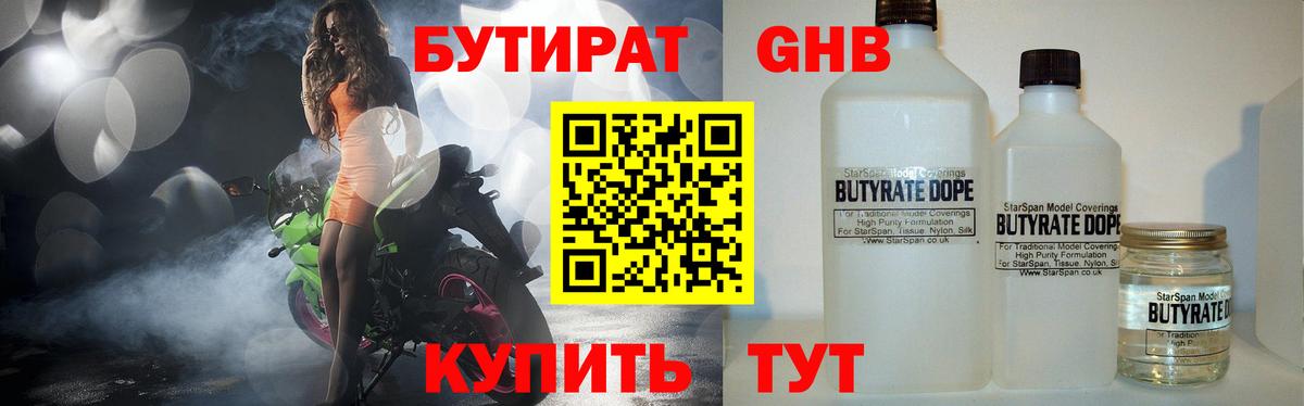 БУТИРАТ BDO 33%  Бутират  Артёмовский  Вход с VPN 