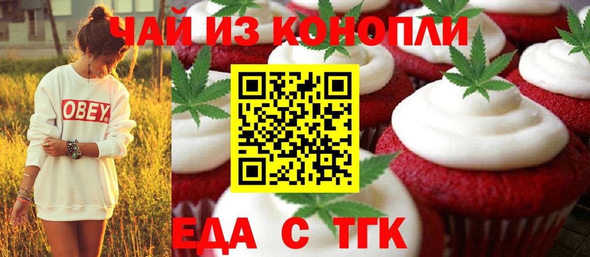Артёмовский  Печенье с ТГК конопля  Вход с VPN 
