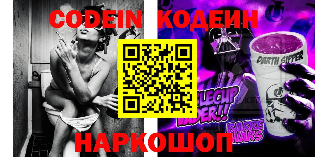 Кодеин напиток Lean (лин)  Кодеин напиток Lean (лин)  Вход с VPN  Артёмовский 