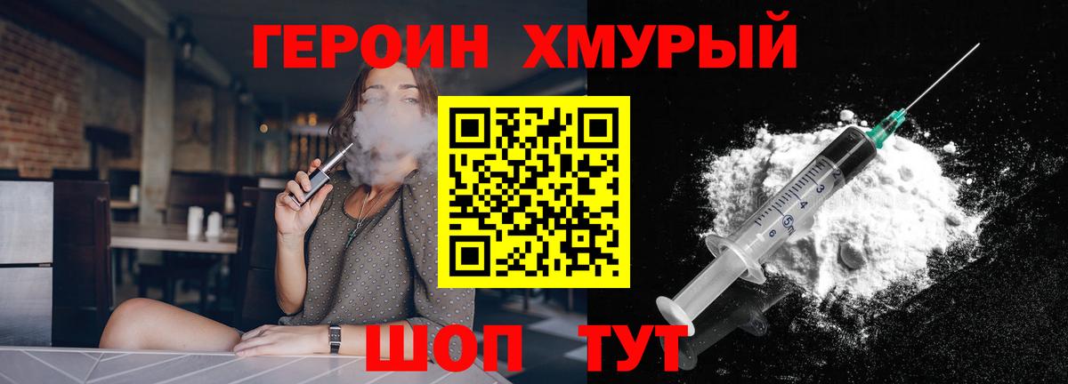 ГЕРОИН  Героин хмурый  Вход с VPN  Артёмовский 