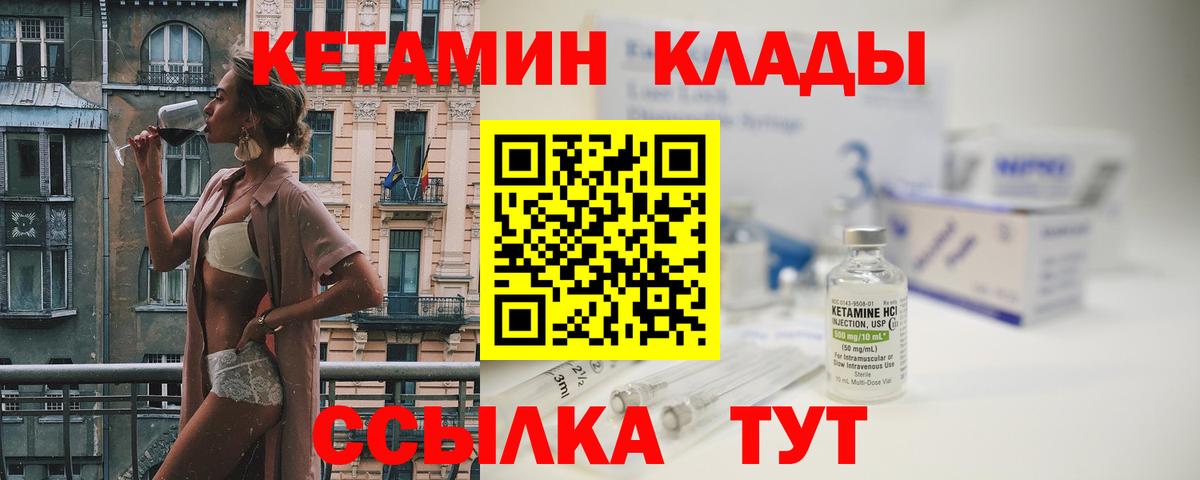 Артёмовский  КЕТАМИН VHQ  Вход с VPN  Кетамин VHQ 