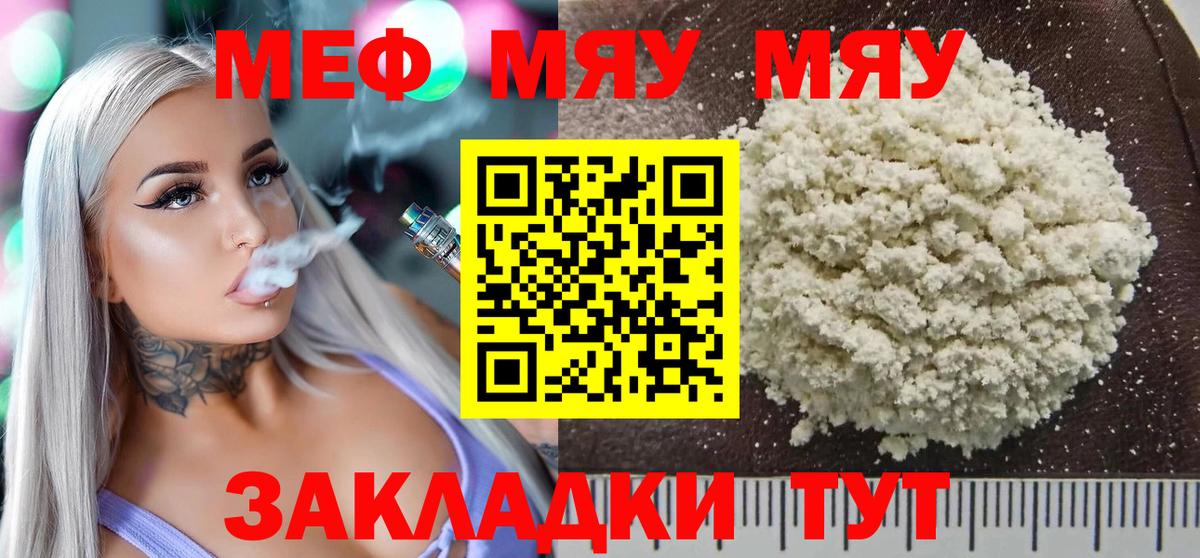 Мефедрон мука Артёмовский